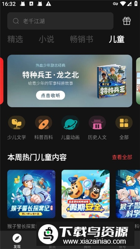 Himalaya喜马拉雅谷歌版原版最新版截图8