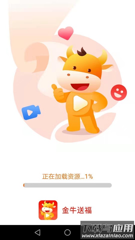金牛送福app最新版截图1