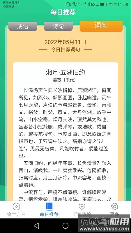 金牛送福app最新版截图2