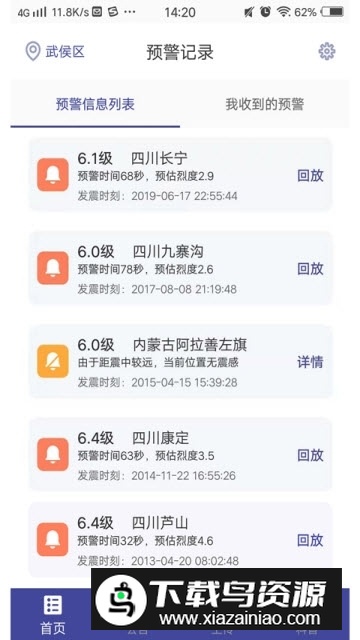 地震预警(地震提前预警app安卓最新版)截图1