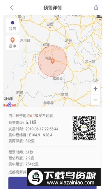 地震预警(地震提前预警app安卓最新版)截图2