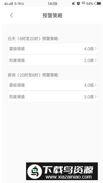 地震预警(地震提前预警app安卓最新版)截图3