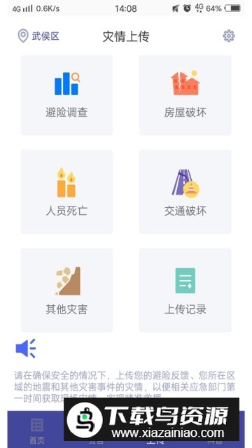 地震预警(地震提前预警app安卓最新版)截图4