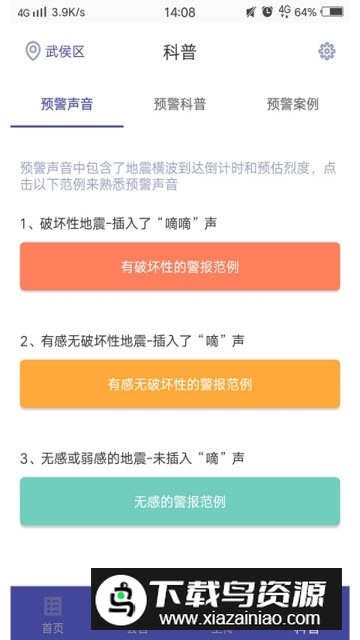 地震预警(地震提前预警app安卓最新版)截图5