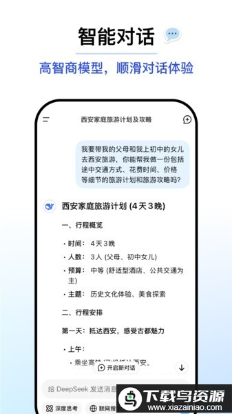 深度求索deepseek最新版本截图2