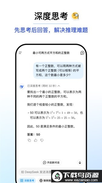 深度求索deepseek最新版本截图3