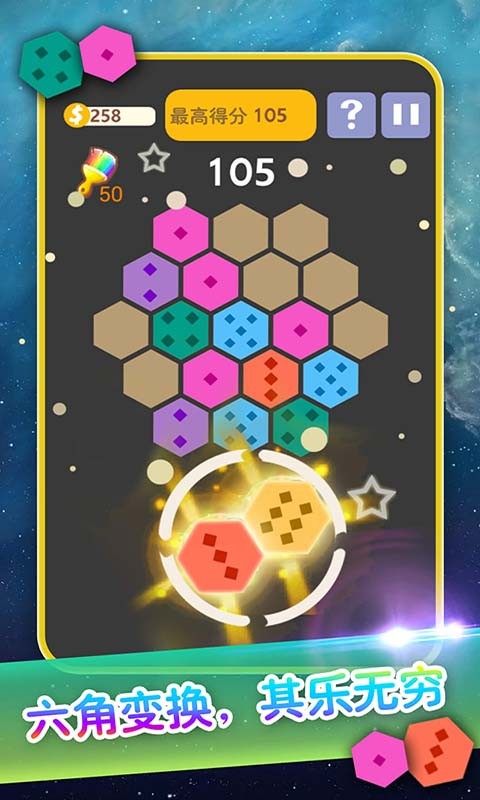六边形消除手游最新版截图3