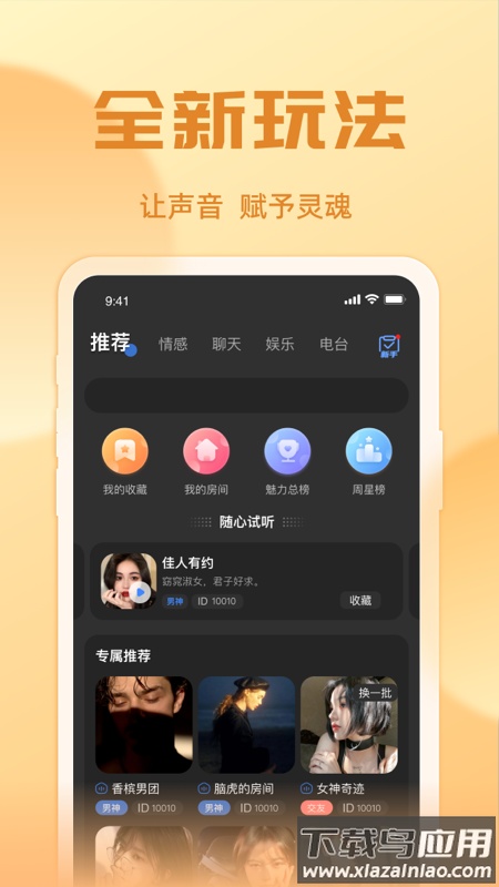 悠米语音app截图1