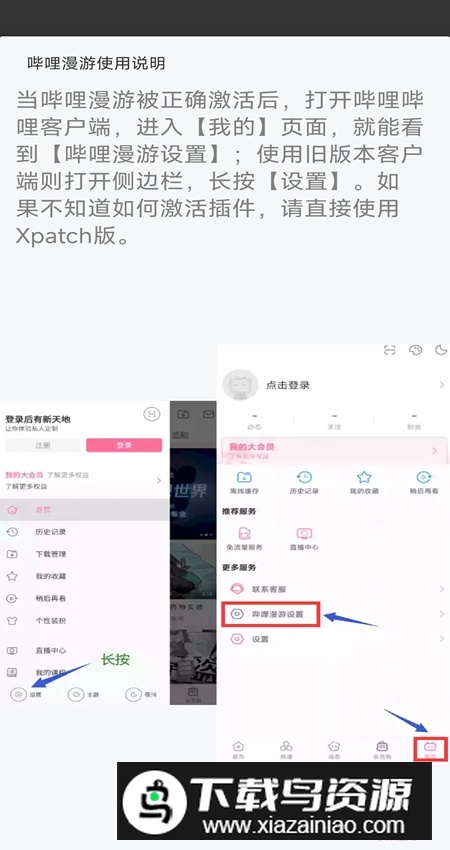 哔哩哔哩漫游版手机端最新版截图1