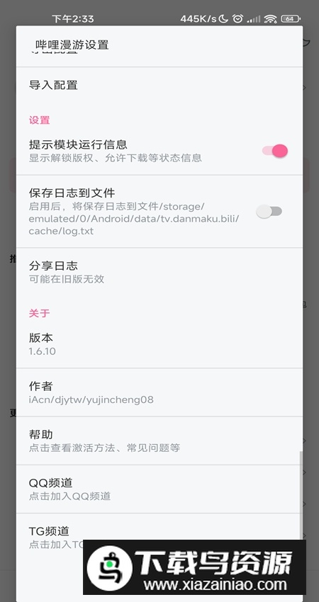 哔哩哔哩漫游版手机端最新版截图2