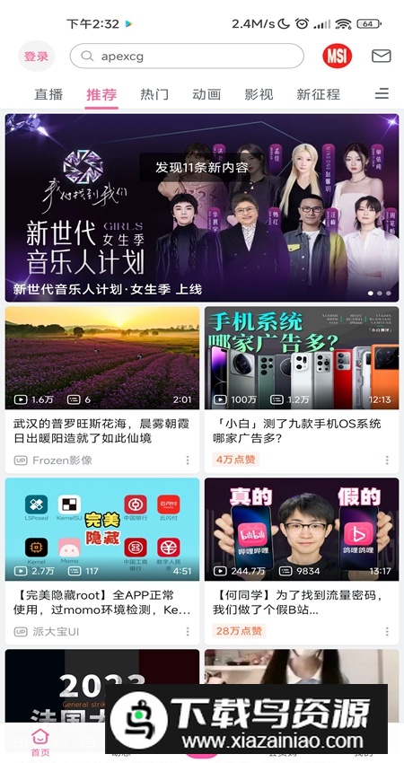 哔哩哔哩漫游版手机端最新版截图3