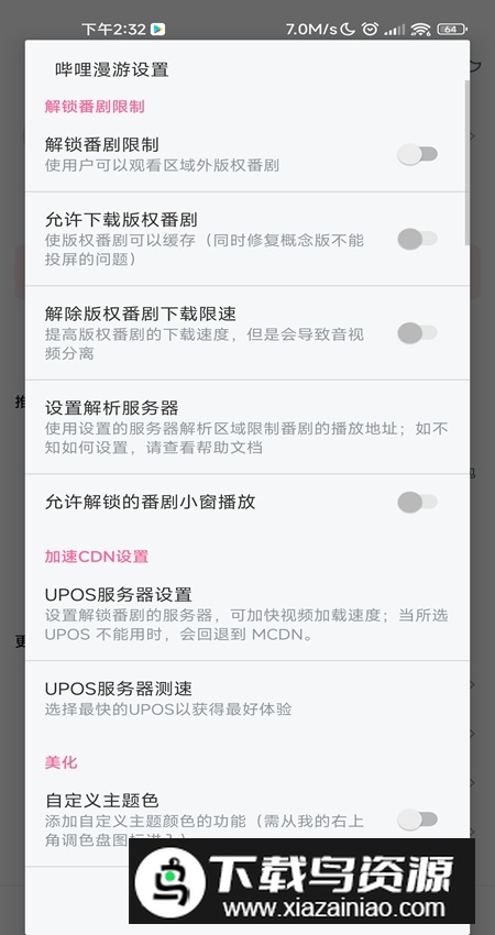 哔哩哔哩漫游版手机端最新版截图5
