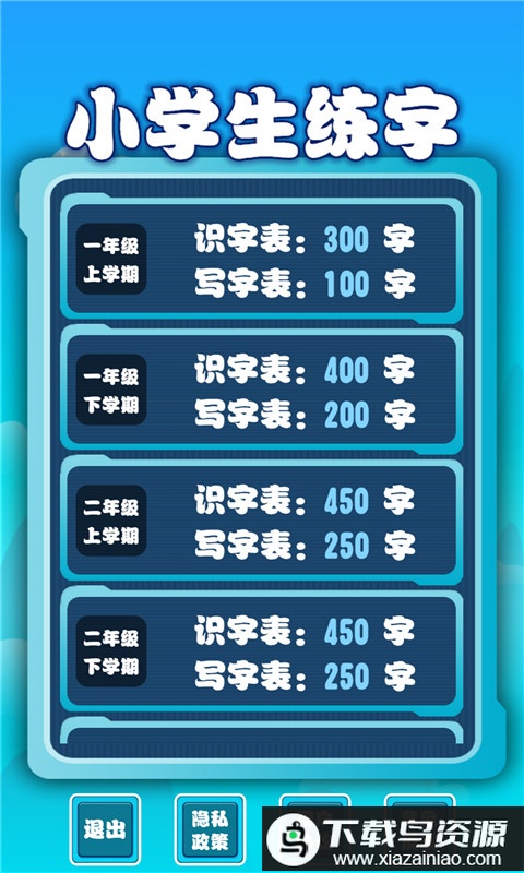 小学生练字手机版截图1