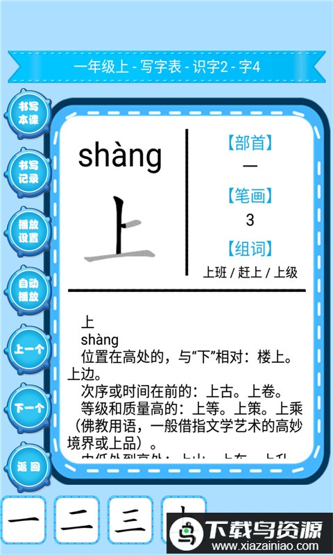 小学生练字手机版截图2