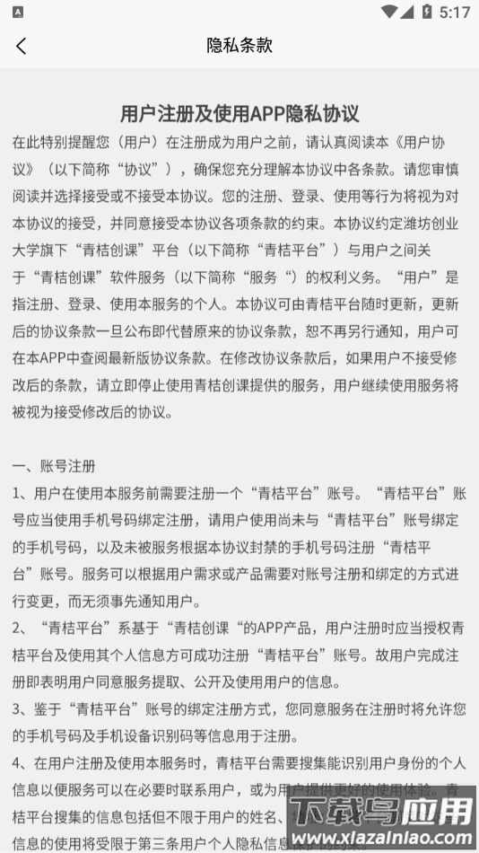 青桔创课app最新版截图4