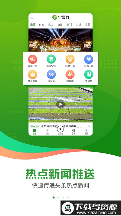奋进宁南新闻网最新版截图1