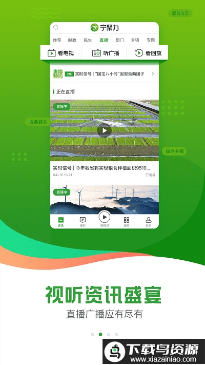 奋进宁南新闻网最新版截图2