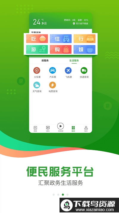 奋进宁南新闻网最新版截图3