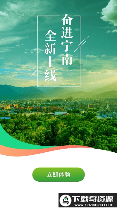 奋进宁南新闻网最新版截图4