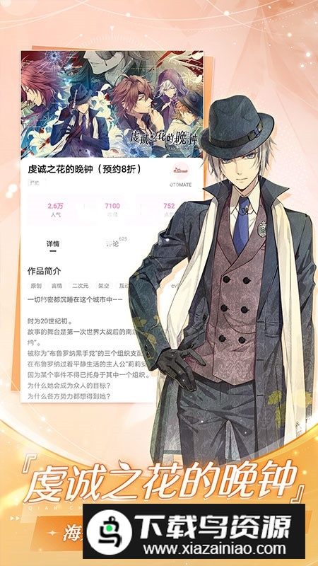 易次元应用商店版本下载截图4