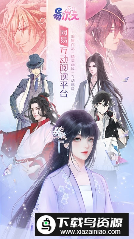 易次元应用商店版本下载截图5