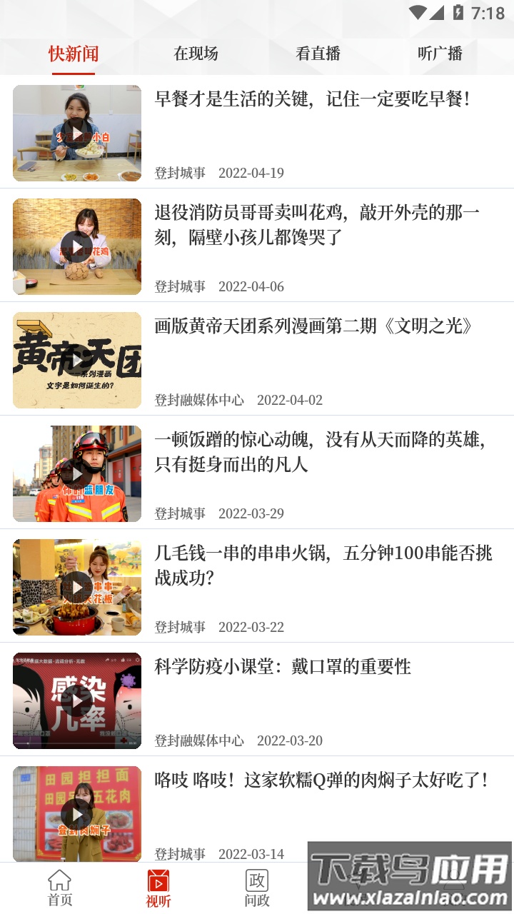 云上登封app最新版截图3