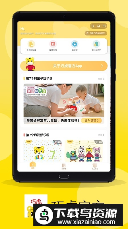 巧虎官方安卓手机版截图1