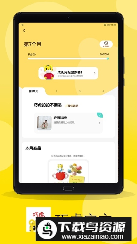 巧虎官方安卓手机版截图2