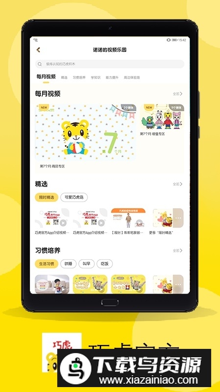 巧虎官方安卓手机版截图3