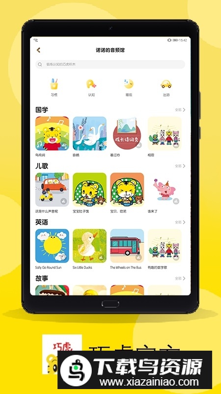 巧虎官方安卓手机版截图4