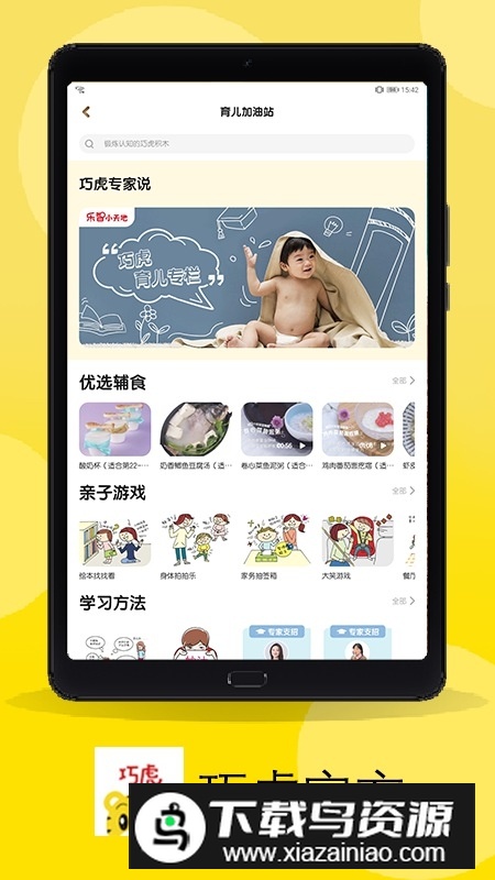 巧虎官方安卓手机版截图5