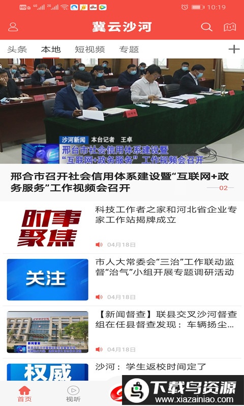 冀云沙河app最新版截图1