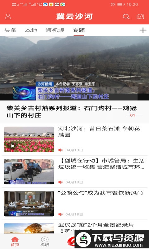 冀云沙河app最新版截图2