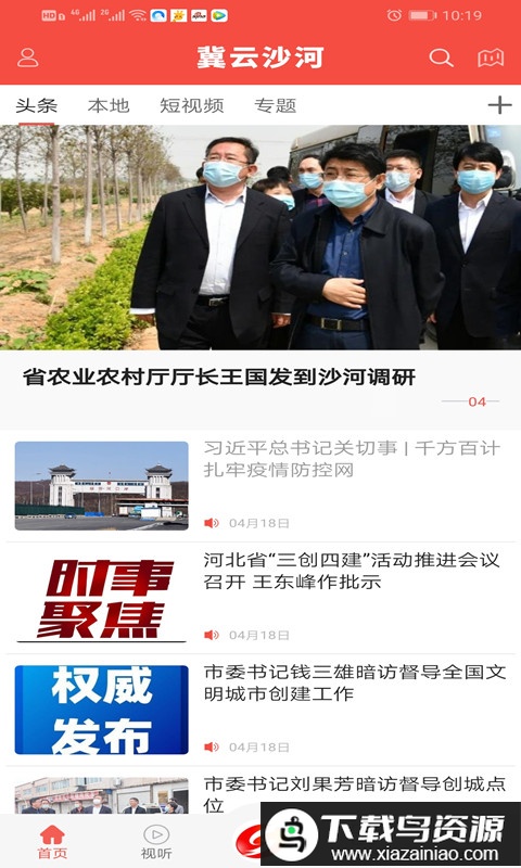 冀云沙河app最新版截图3