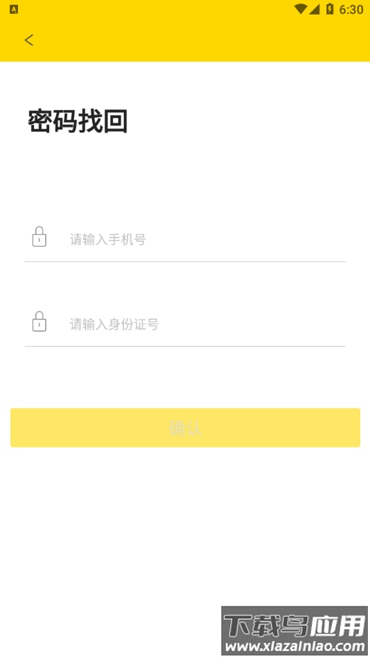 平安商院app下载安装最新版截图3