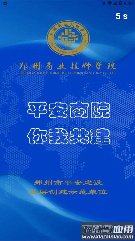 平安商院app下载安装最新版截图4