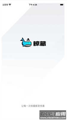 鲸藏app最新版截图1