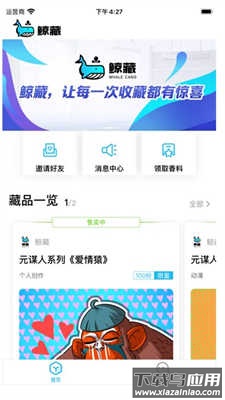 鲸藏app最新版截图2