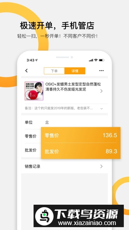 快批开单管理平台最新版截图2