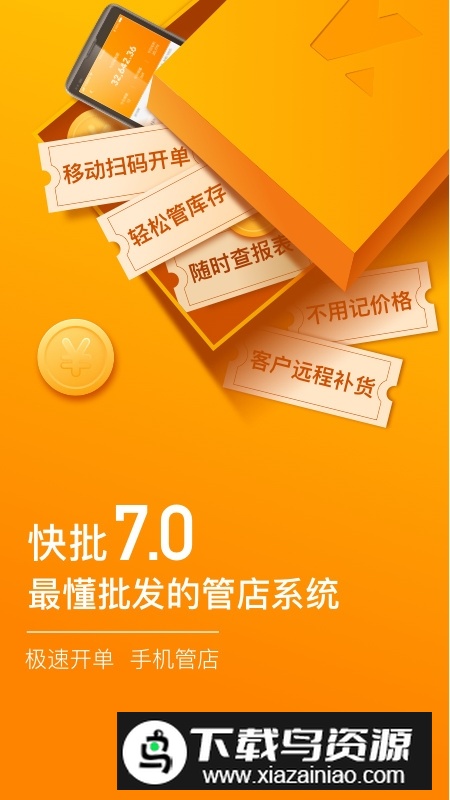 快批开单管理平台最新版截图5