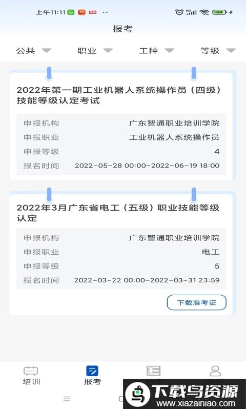 智通优评app最新版截图4