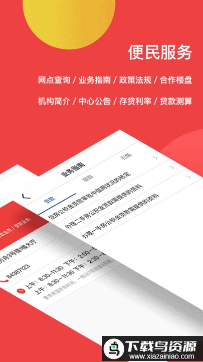 宿迁公积金管理中心最新版截图4