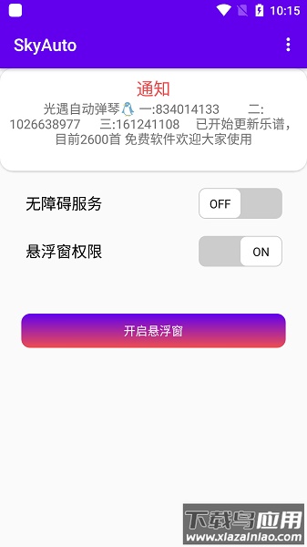 skyauto app最新版截图2