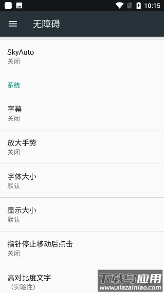 skyauto app最新版截图3