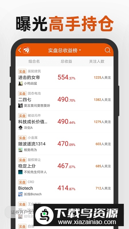 东方财富股票app手机版截图2