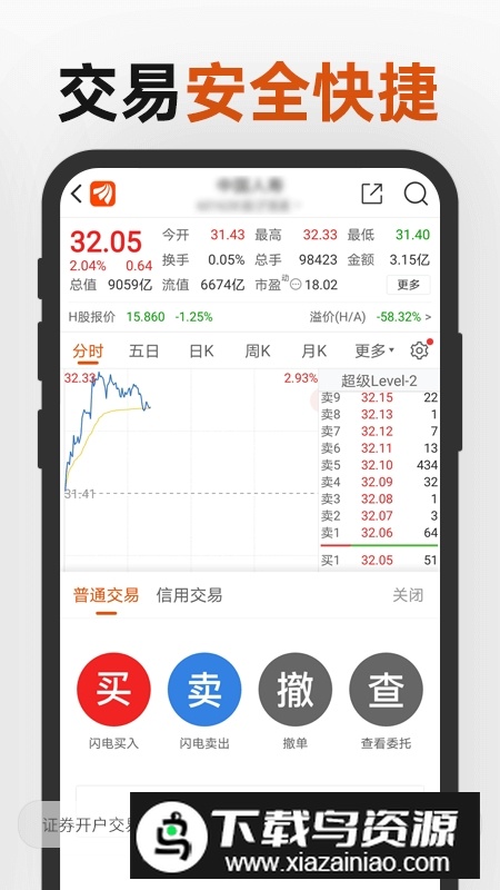 东方财富股票app手机版截图3