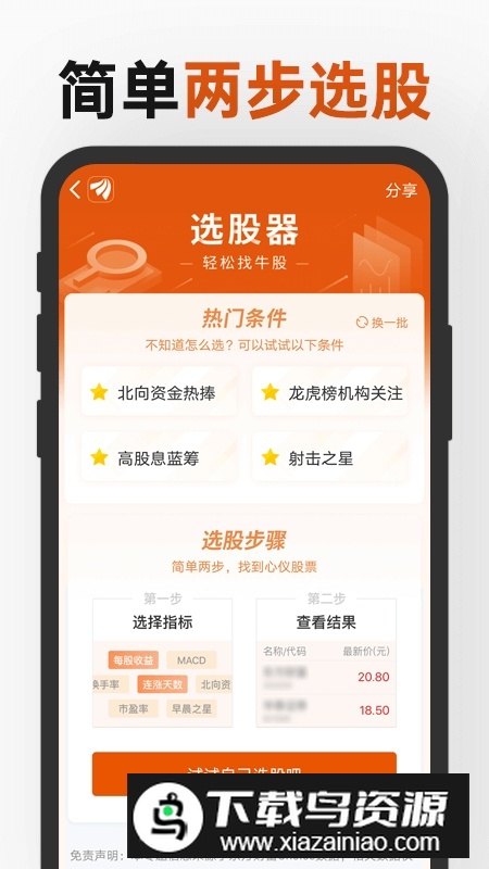 东方财富股票app手机版截图4