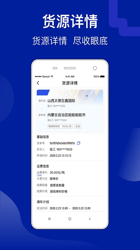 建龙快成货主平台最新版截图2