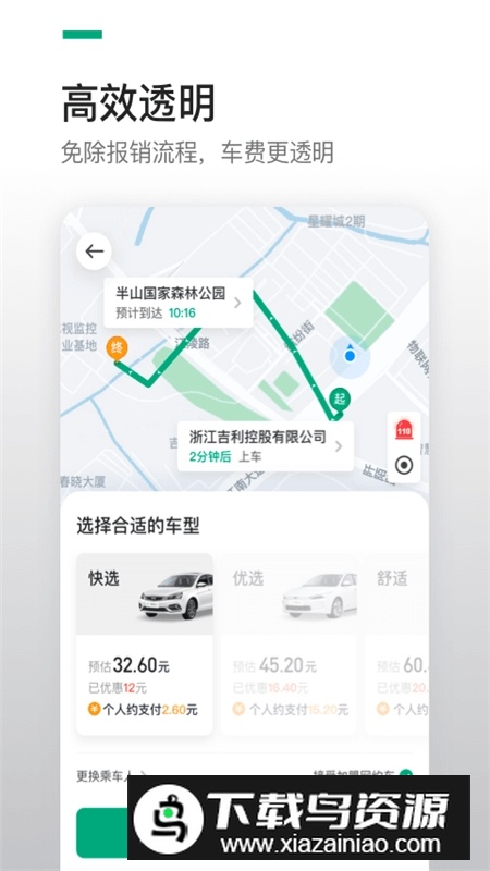 曹操企业版app客户端截图1