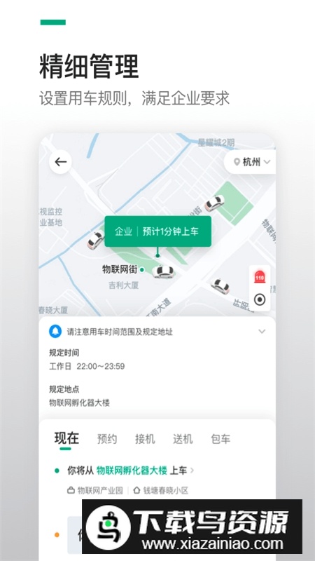曹操企业版app客户端截图2
